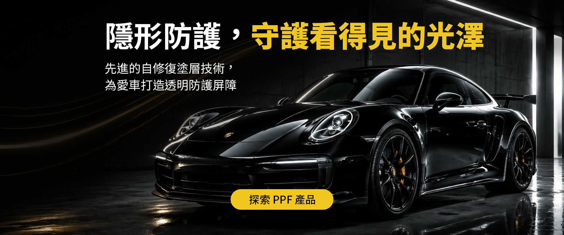 goodyear 隱形防護